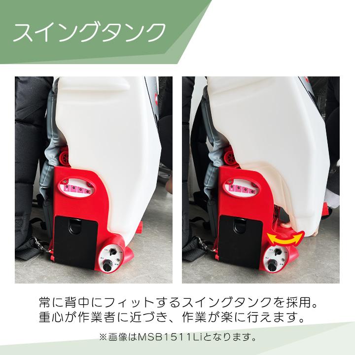 丸山製作所 【在庫有】 電動噴霧器 充電式噴霧器 噴霧器 MSB1111Li