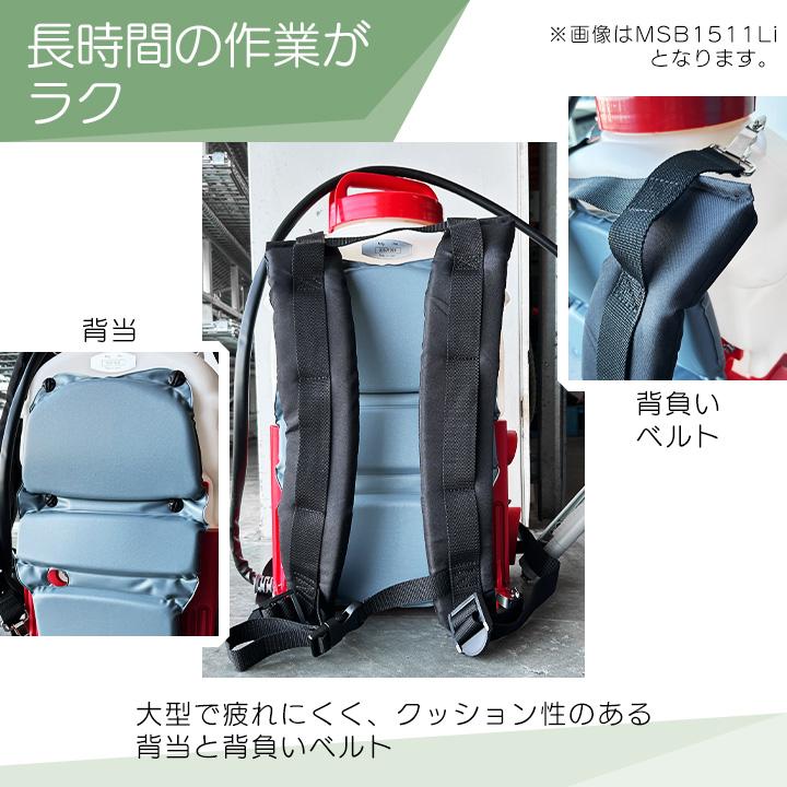 丸山製作所 【在庫有】 電動噴霧器 充電式噴霧器 噴霧器 MSB1111Li
