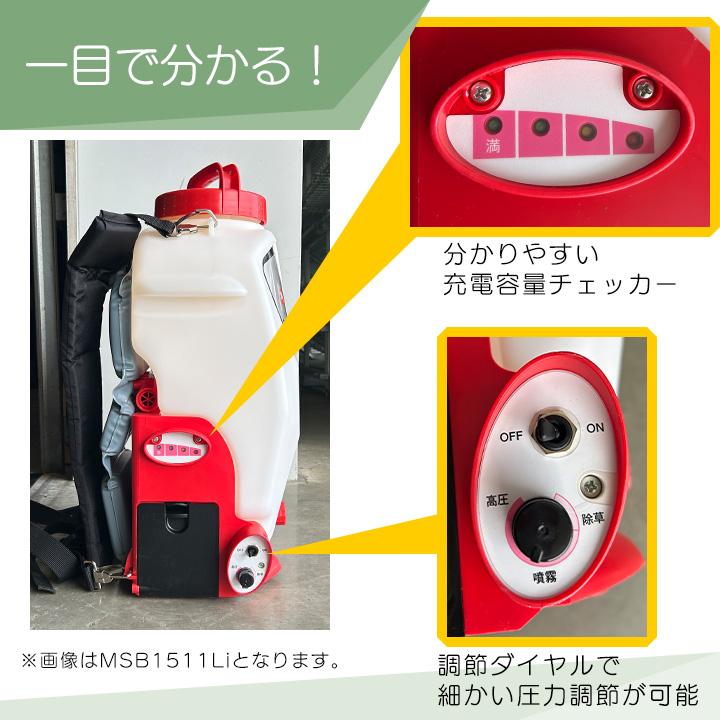 丸山製作所 バッテリー動噴 MSB1111Li（バッテリー充電器付属）　除草剤 丸山製作所 【在庫有】 電動噴霧器 充電式噴霧器 噴霧器 MSB1111Li