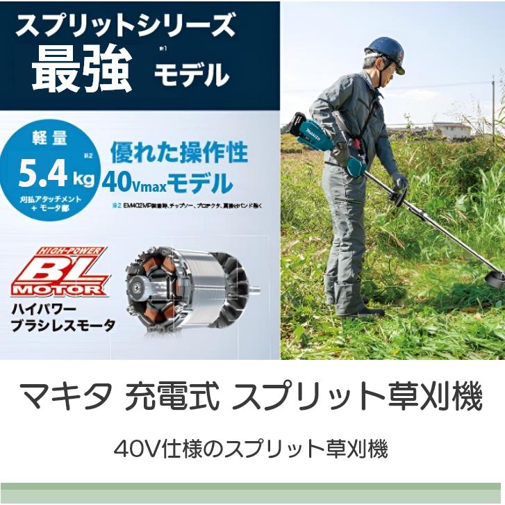 マキタ　草刈機　充電式　makita　MUX01GRMM　バッテリ・充電器付　スプリット　刈払機　ツールバッグ　マキタ　マキタ　40Vmax