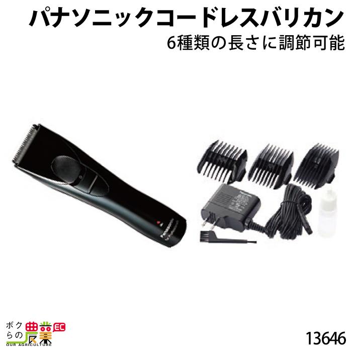 畜産用 パナソニックコードレスバリカンER-GP30 13646 お手入れ 畜産用 パナソニックコードレスバリカンER-GP30 13646 お手入れ