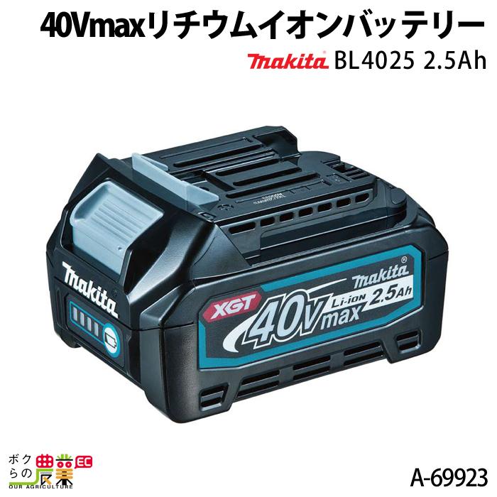 マキタ バッテリー 純正 BL4025 A-69923 40Vmax 2.5Ah makita 【正規品  