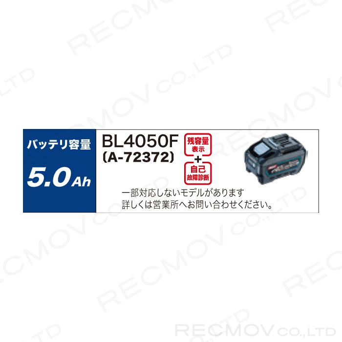 マキタ 40Vmaxリチウムイオンバッテリー BL4050F A-72372 : ボク マキタ 40Vmaxリチウムイオンバッテリー BL4050F A-72372 : ボク