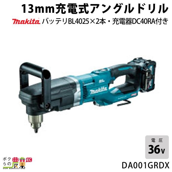 マキタ 40Vmax 充電式 アングルドリル 13mm DA001GRDX 電動工具 穴あけ 