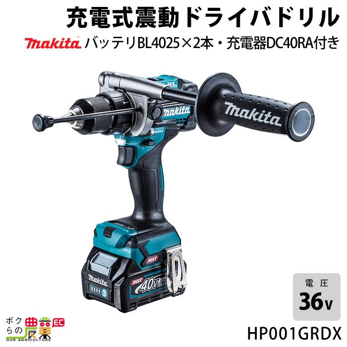 マキタ 40Vmax 充電式 震動ドライバドリル HP001GRDX バッテリBL4025 