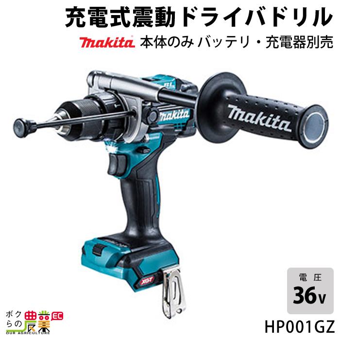 マキタ（makita） 40Vmax 充電式 震動ドライバドリル HP001GZ 本体のみ 