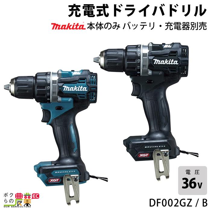 マキタ 40Vmax 充電式 ドライバドリル 青 DF002GZ 黒 DF002GZB