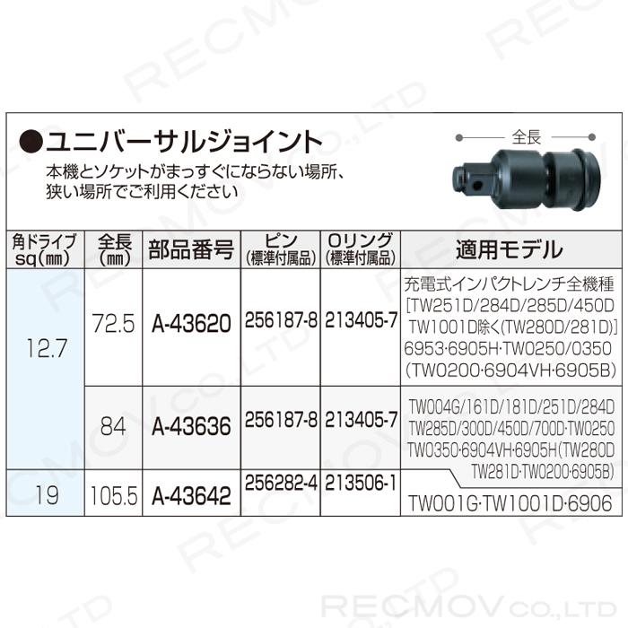 マキタ（makita） ユニバーサルジョイント 角ドライブ sq 19mm A-43642