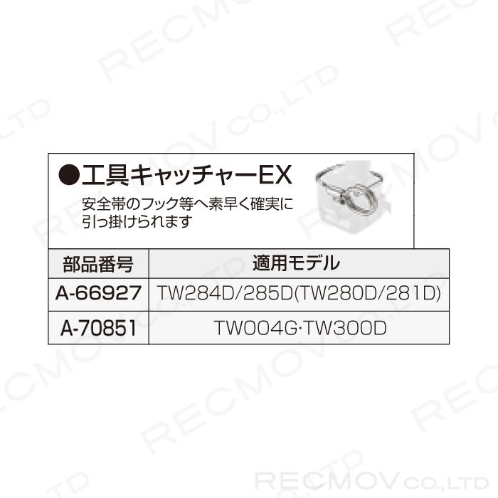 マキタ（makita） 工具キャッチャーセット A-70851 makita : ボクらの