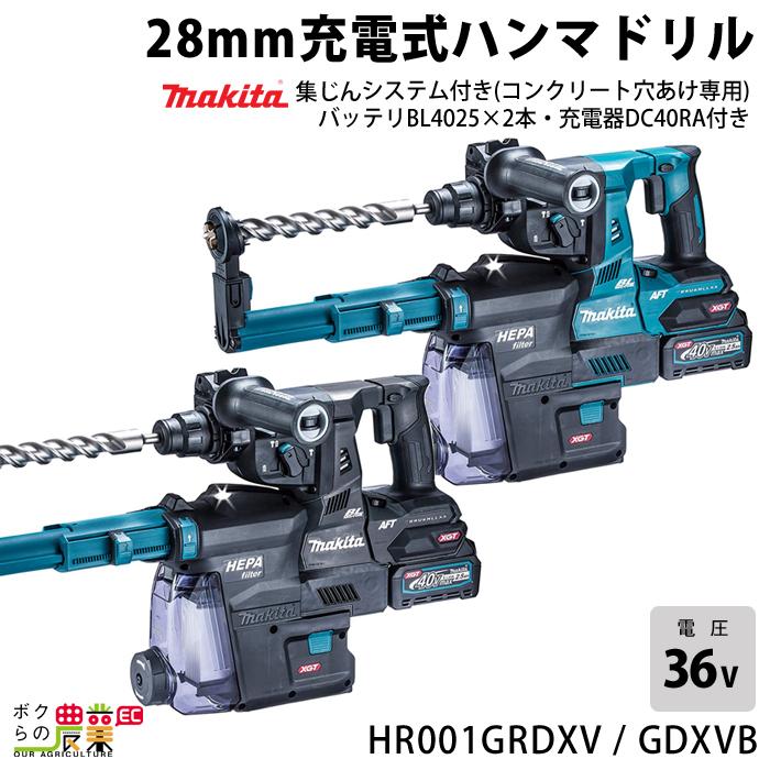 マキタ（makita） 40Vmax 充電式 ハンマドリル 28mm HR001GRDXV