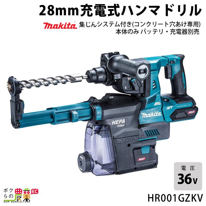 マキタ（makita） 40Vmax 充電式 ハンマドリル 28mm HR001GZKV 本体