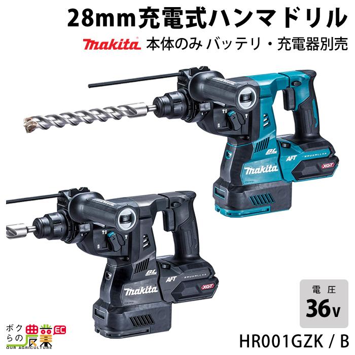 マキタ 40Vmax 充電式 ハンマドリル 28mm HR001GZ HR001GZKB 青 マキタ 40Vmax 充電式 ハンマドリル 28mm HR001GZ HR001GZKB 青