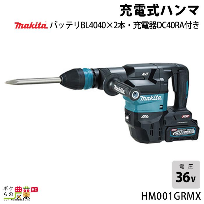 マキタ 40Vmax 充電式 ハンマ HM001GRMX バッテリBL4040 充電器DC40RA 