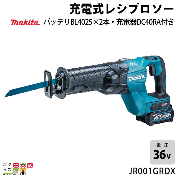 マキタ 40Vmax 充電式 レシプロソー JR001GRDX バッテリBL4025 充電器 