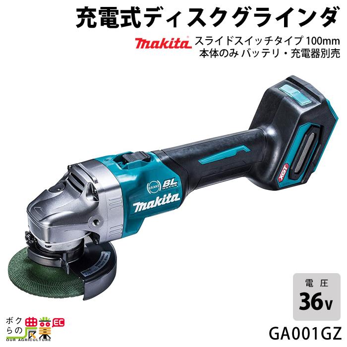 マキタ 40Vmax 充電式 ディスクグラインダ 100mm GA001GZ 本体