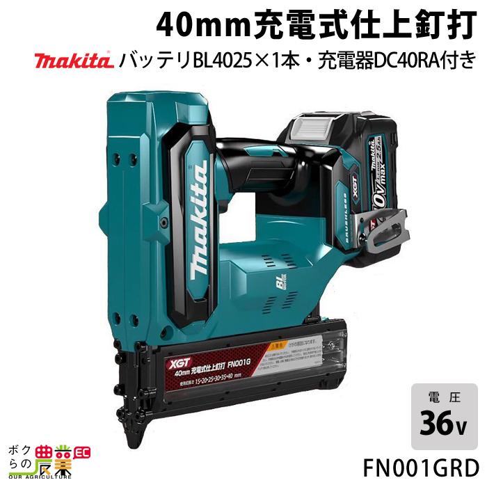マキタ（makita） 40Vmax 充電式 仕上釘打 FN001GRD 40mm バッテリ 