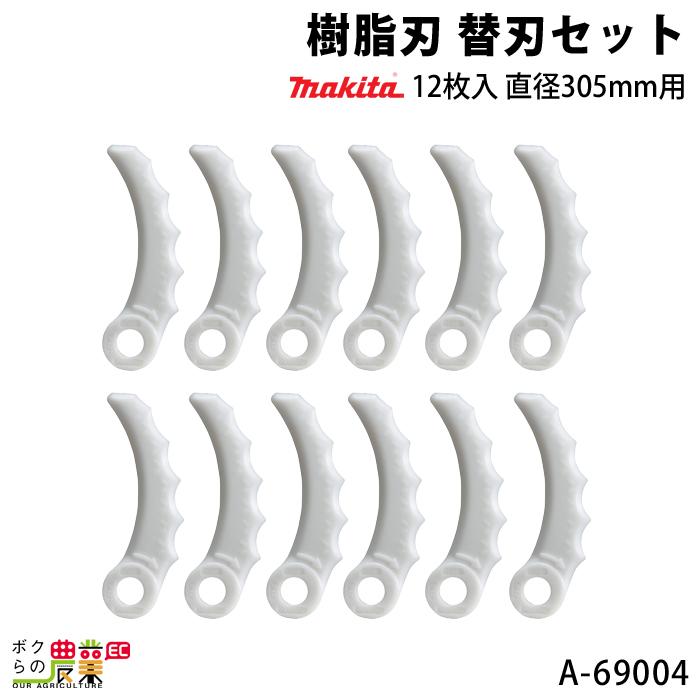 マキタ（makita） 樹脂刃 替刃セット 12枚入 A-69004 直径305mm用