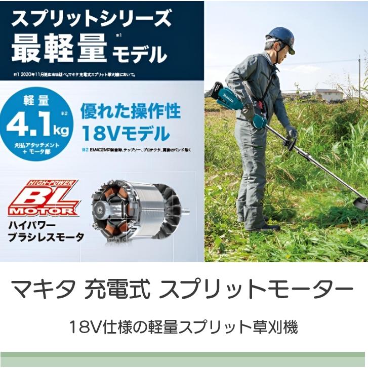 マキタ 【在庫有】 充電式 18V MUX18DZ スプリット エンジン23cc