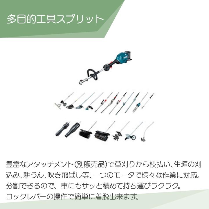 マキタ（makita） 充電式 18V MUX18DZ スプリット エンジン23ccクラス