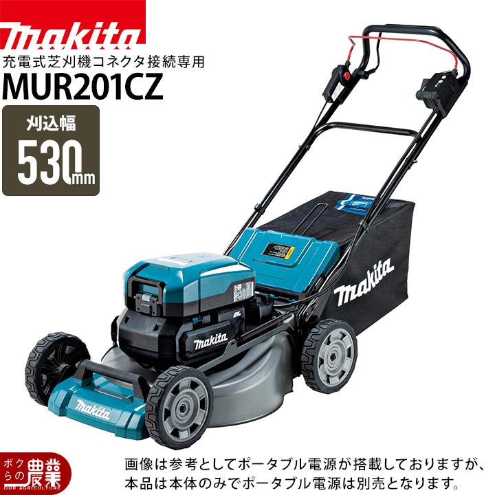 マキタ（makita） 充電式 芝刈機 40Vmax MLM001CZ 刈込み幅 530mm