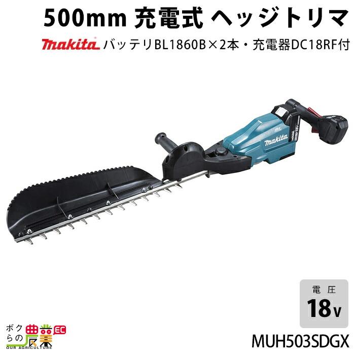 マキタ 充電式 ヘッジトリマ 18V MUH503SDGX エンジン22mLクラス