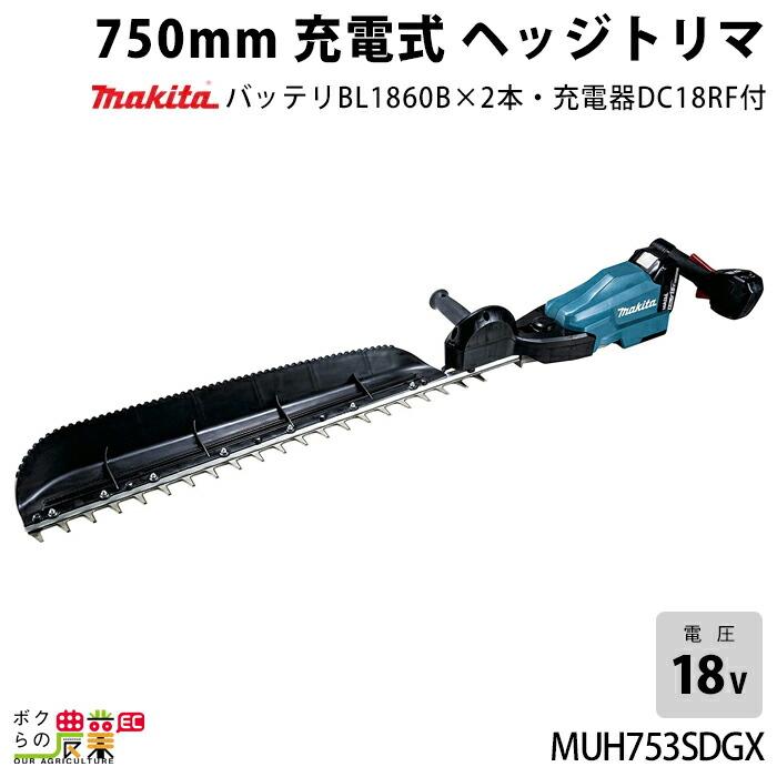 マキタ（makita） 充電式 ヘッジトリマ 18V MUH753SDGX エンジン22mL