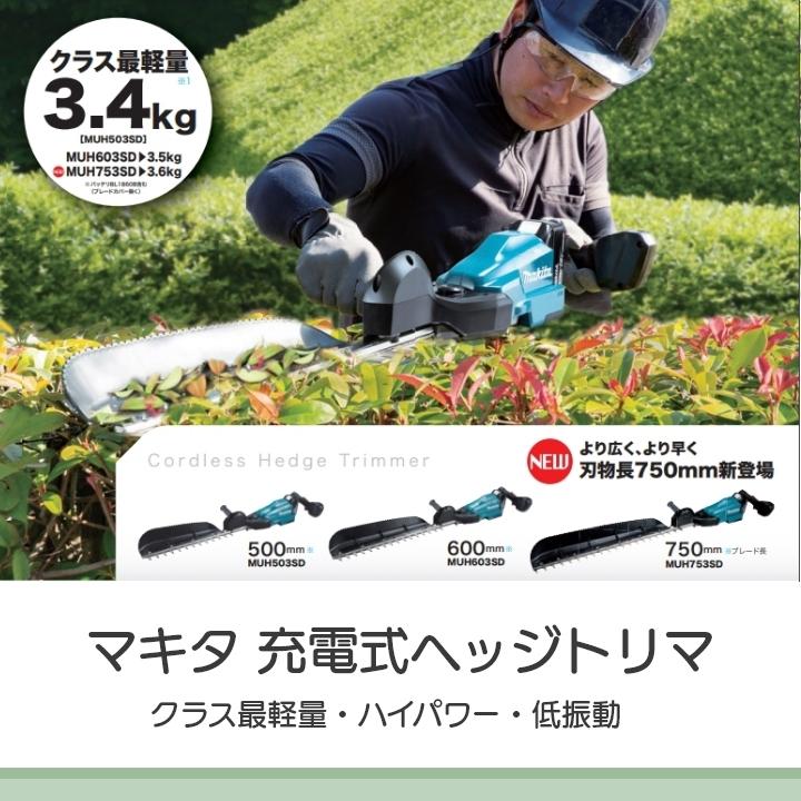 マキタ（makita） 充電式 ヘッジトリマ 18V MUH603SDZ エンジン22cc