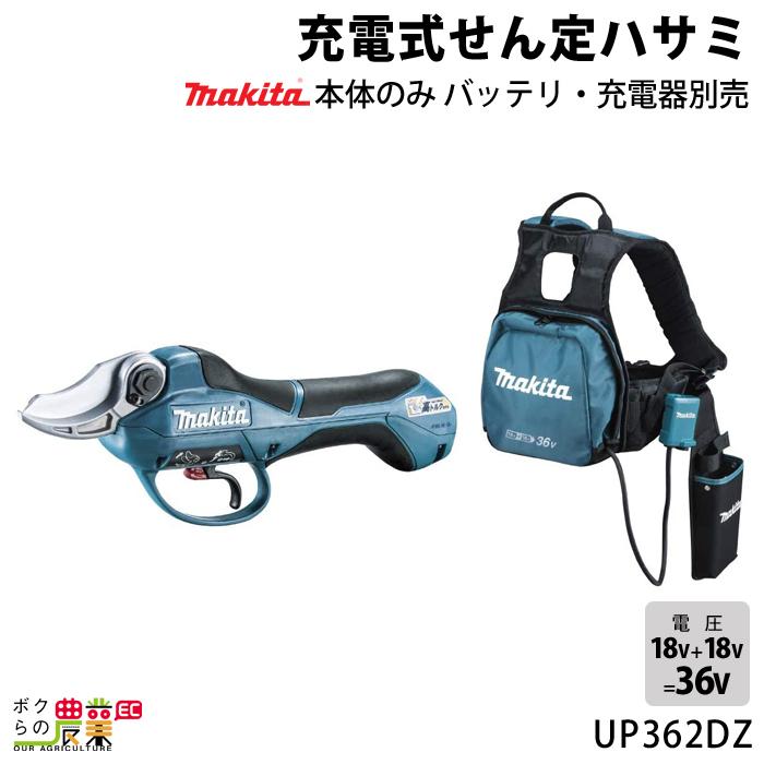 マキタ（makita） 18V+18V 36V 充電式 せん定ハサミ UP362DZ 本体のみ