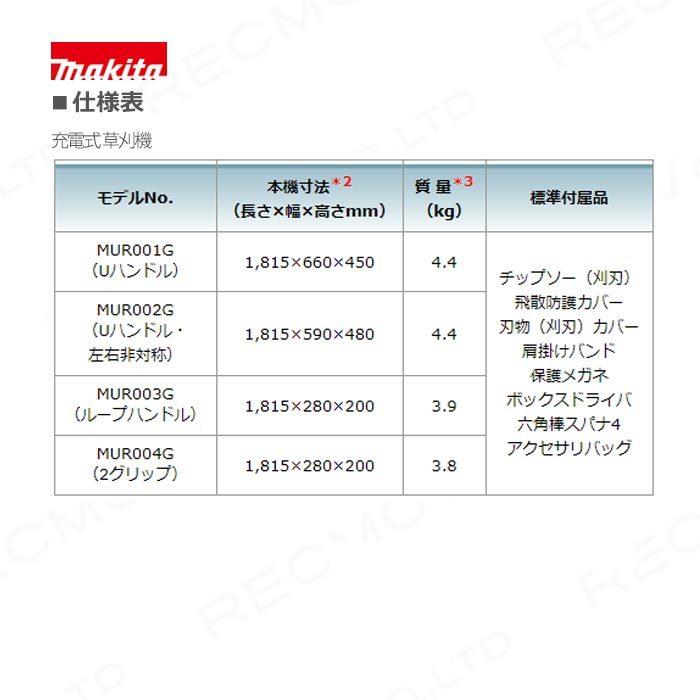 マキタ　草刈機　MUR001GZ　40Vmax　マキタ　草刈機　本体のみ　充電式　バッテリ・充電器別売り　刈払機　除草　makita　園芸