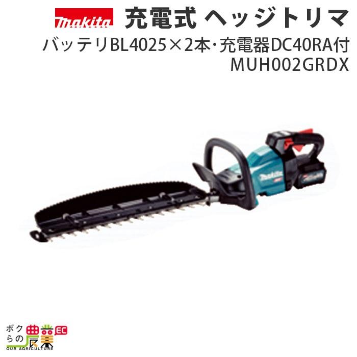 マキタ 40Vmax 充電式ヘッジトリマー MUH002GRDX バッテリBL4025×2本・充電器付 500mm makita 剪定 芝刈 枝切