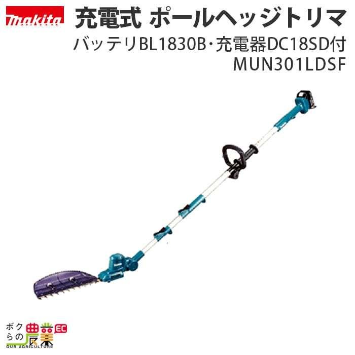 マキタ 充電式 ポールヘッジトリマ MUN301LDSF バッテリBL1830B・充電器DC18SD付