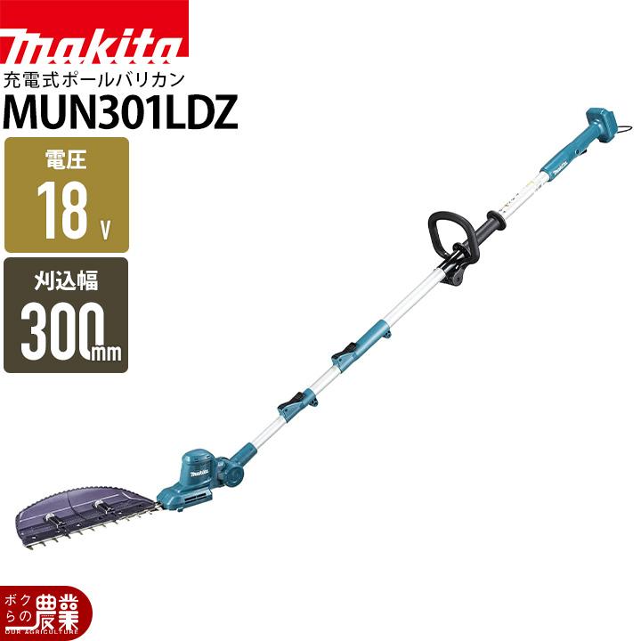 マキタ（makita） 充電式 ポールヘッジトリマ 18V MUN301LDZ ループ