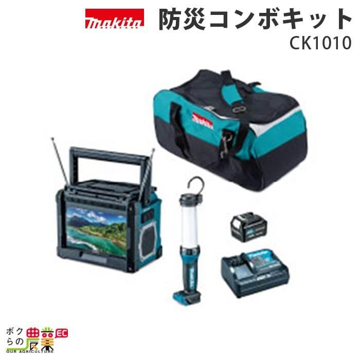 マキタ（makita） 防災コンボキット CK1010 充電式ラジオ付テレビ 