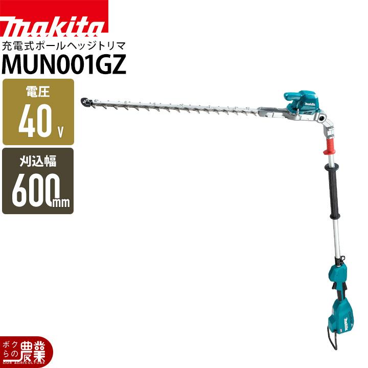 マキタ（makita） 充電式 ポールヘッジトリマー MUN001GZ 40Vmax 本体