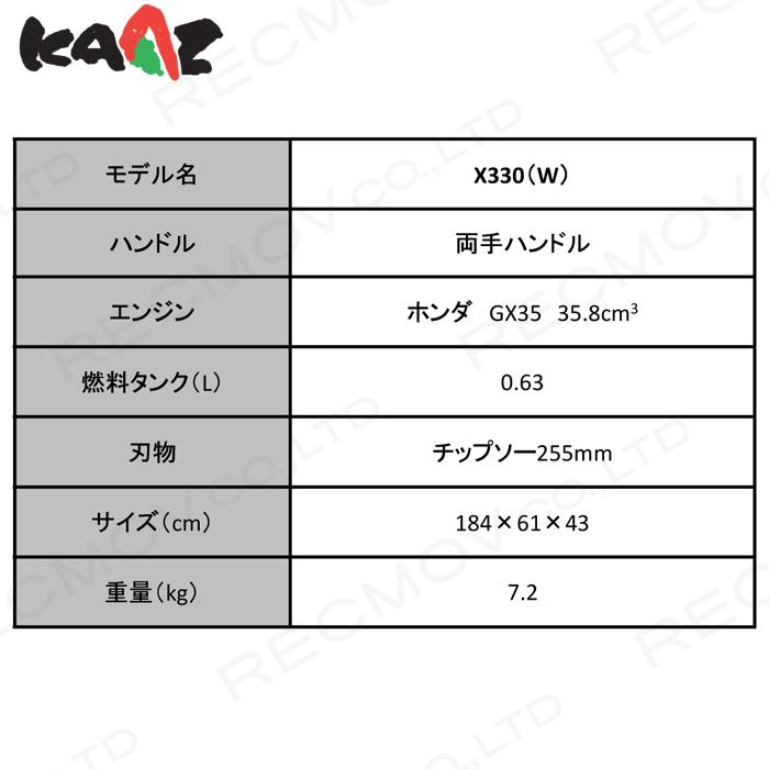 受注生産　納期別途ご案内　カーツ　X330(W)H　草刈機　肩掛け式　草刈り機　草刈機　エンジン式　KAAZ　35.8cc　両手ハンドル　エンジン