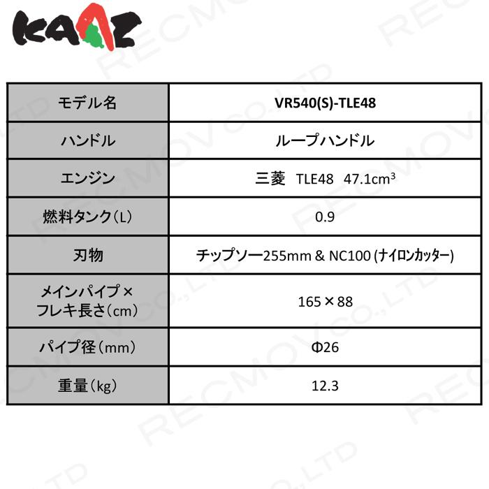 受注生産 納期別途ご案内 カーツ 草刈機 エンジン 2サイクル 2ストローク 排気量 47.1cc 三菱TLE48搭載 ループハンドル 背負い VR540 12.3kg｜bokunou｜02