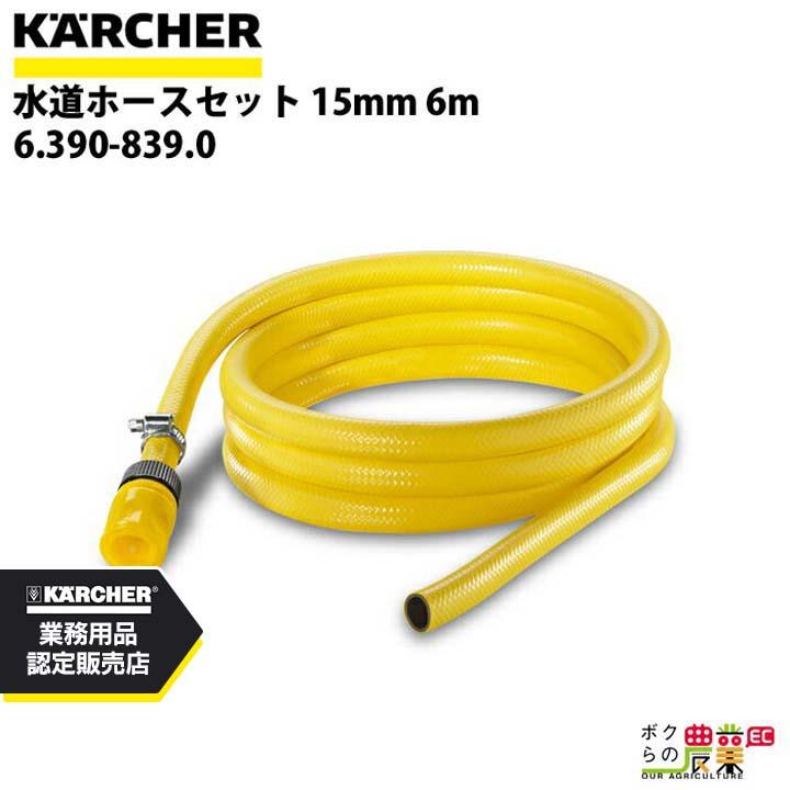 新製品 ハイドロ ハイプレッシャーホース#6 フロント5m×2本　リア2m×２本 ルイーズグレイ ケルヒャー 水道ホースセット 6.390-839.0 高圧洗浄機