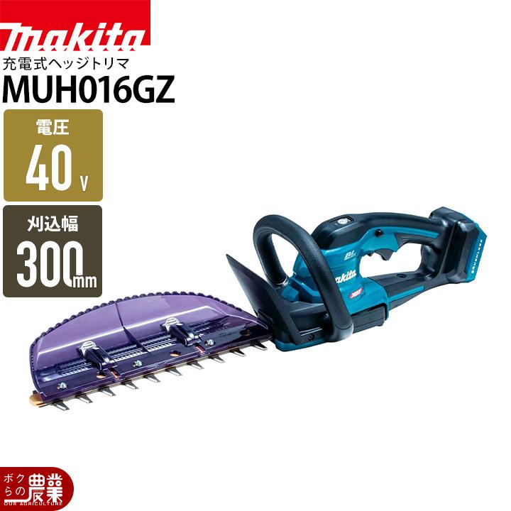 マキタ（makita） 充電式 ヘッジトリマ MUH016GZ ヘッジトリマー 