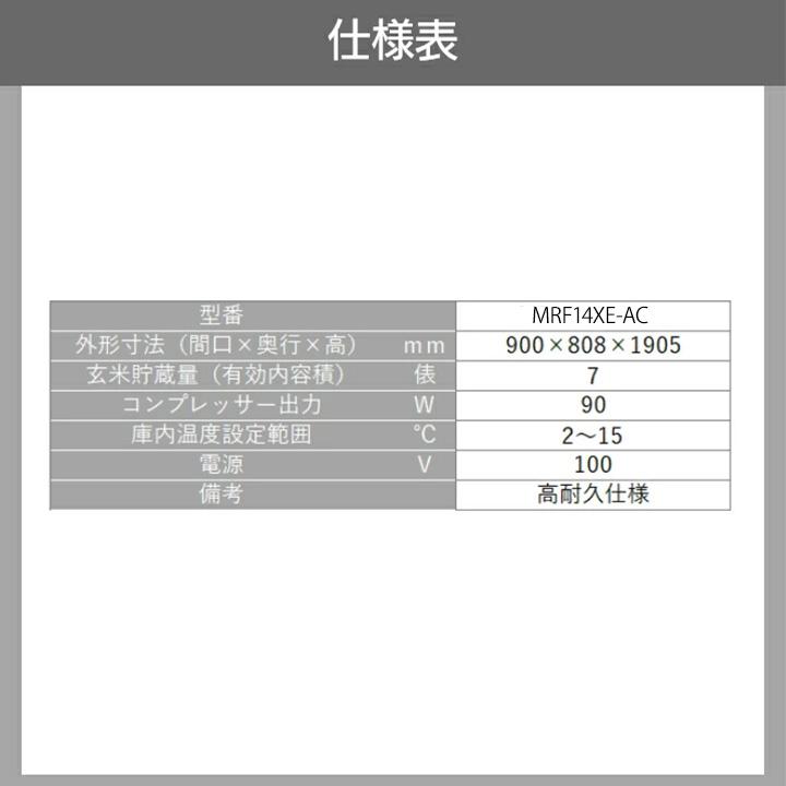丸山製作所 受注生産 納期別途ご案内 玄米専用 スーパー玄米保冷庫