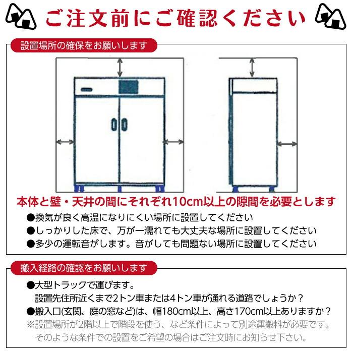 丸山製作所 ウルトラ玄米保冷庫　未使用　動作確認済 丸山製作所 受注生産 納期別途ご案内 玄米専用 スーパー玄米保冷庫