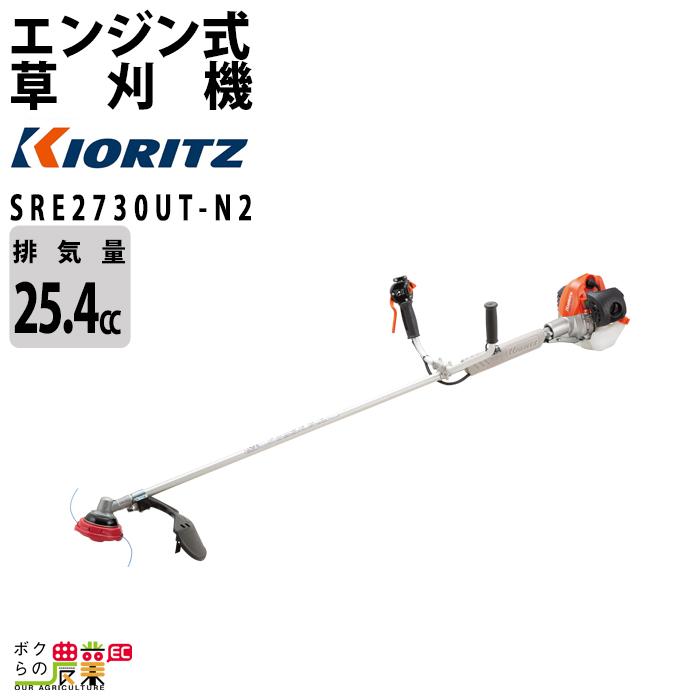 中古 日本最大級 共立 KIORITZ ナイロンカッター刈払機 SRE2730UT-N fabmartins.net fabmartins.net