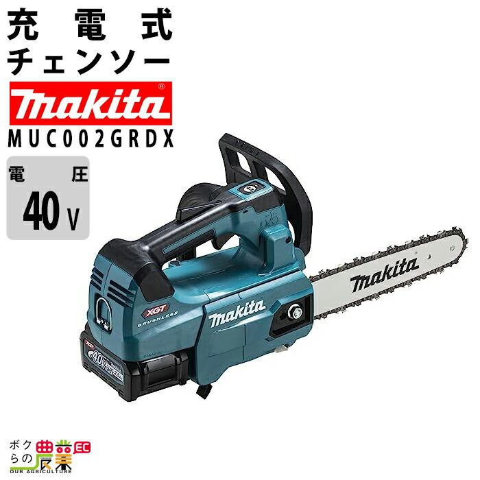 マキタ（makita） 充電式 チェーンソー 40Vmax MUC002GRDX 青 250ミリ