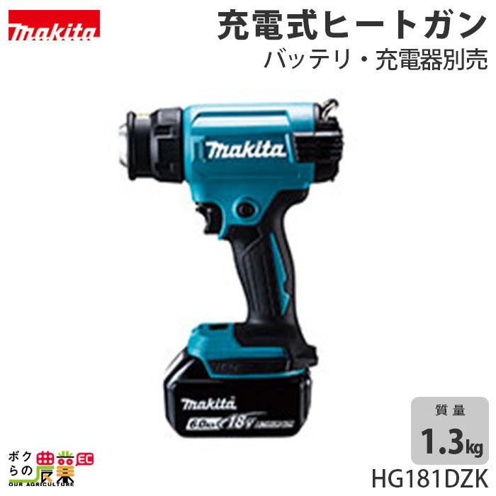 マキタ 18V 充電式 ヒートガン HG181DZK コードレス ラベル