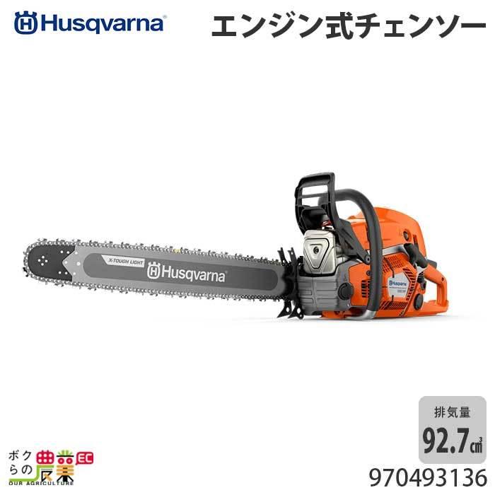 ハスクバーナ（Husqvarna） エンジン チェーンソー エンジン式 