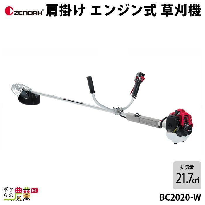 ZENOAH ゼノア 一般草刈用 刈払機 BC2020W ハスクバーナ 買取価格比較