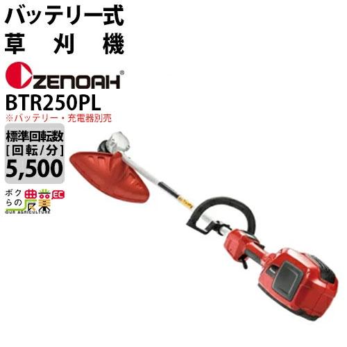 ZENOAH（ゼノア） 草刈機 充電式 バッテリー 36V ループハンドル