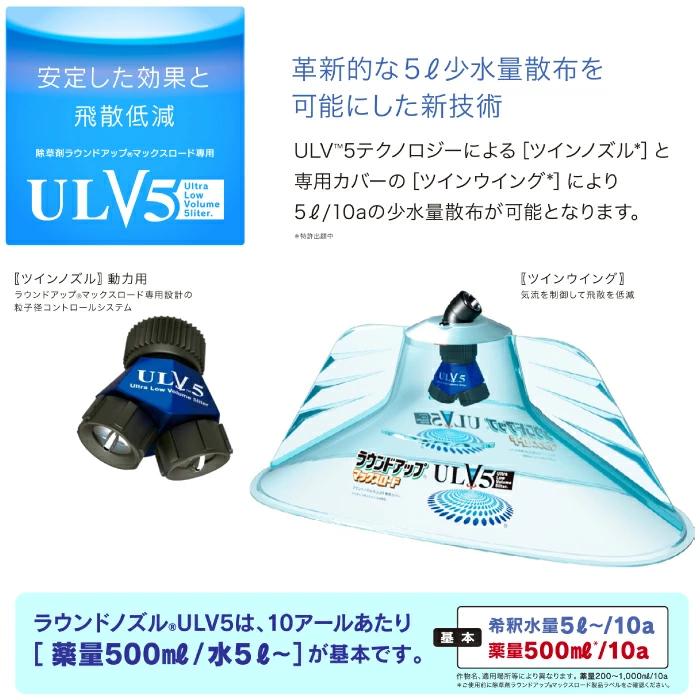 ヤマホ ラウンドノズル ULV5セット バッテリー・人力用 468241 少ない