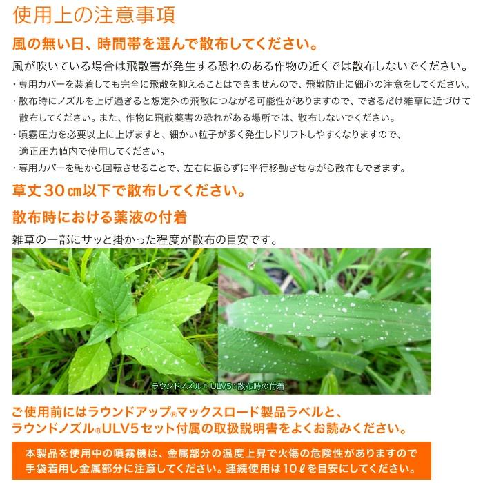 ヤマホ ラウンドノズル ULV5セット バッテリー・人力用 468241 少ない