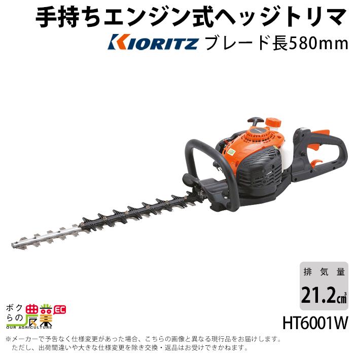 共立 ヘッジトリマー エンジン HT6001W 排気量21.7cc 2サイクル 580mm