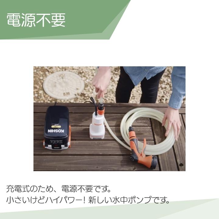 工進（KOSHIN） 水中 ポンプ モーター SSP-1820 充電式 バッテリー